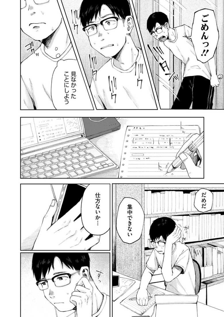 【エロ漫画 陰にかどわかされて 後編】年の離れた妹が中学の時の友達と部屋から出てきて…【梅久】