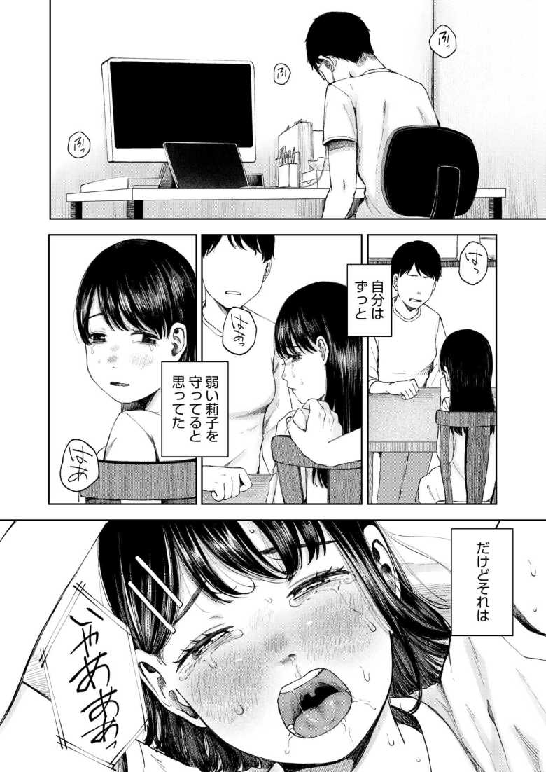【エロ漫画 陰にかどわかされて 後編】年の離れた妹が中学の時の友達と部屋から出てきて…【梅久】
