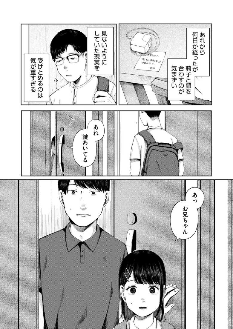【エロ漫画 陰にかどわかされて 後編】年の離れた妹が中学の時の友達と部屋から出てきて…【梅久】