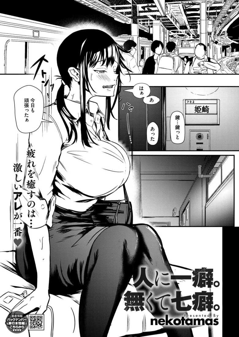 【エロ漫画 人に一癖。無くて七癖。】残業続きで溜まった性欲を配達員で発散する【Nekotamas】
