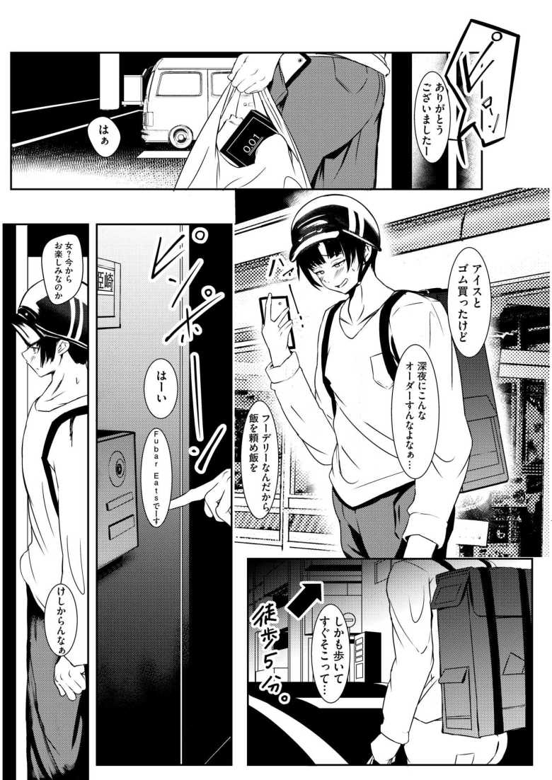【エロ漫画 人に一癖。無くて七癖。】残業続きで溜まった性欲を配達員で発散する【Nekotamas】