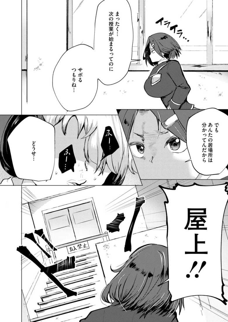 【エロ漫画 エッチなことも 規則正しく!?】発情した風紀委員長にムリヤリ襲われる【みずやん】