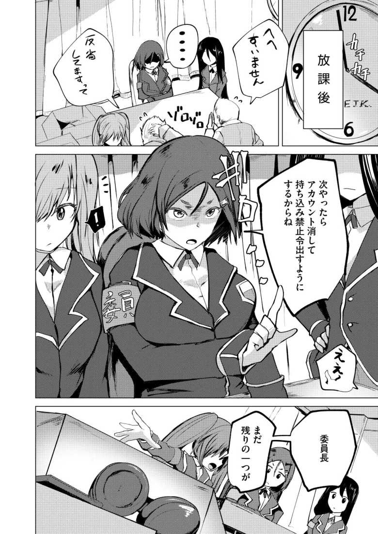 【エロ漫画 エッチなことも 規則正しく!?】発情した風紀委員長にムリヤリ襲われる【みずやん】
