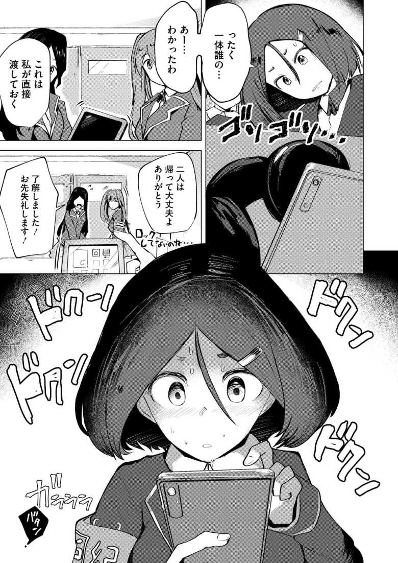 【エロ漫画 エッチなことも 規則正しく!?】発情した風紀委員長にムリヤリ襲われる【みずやん】