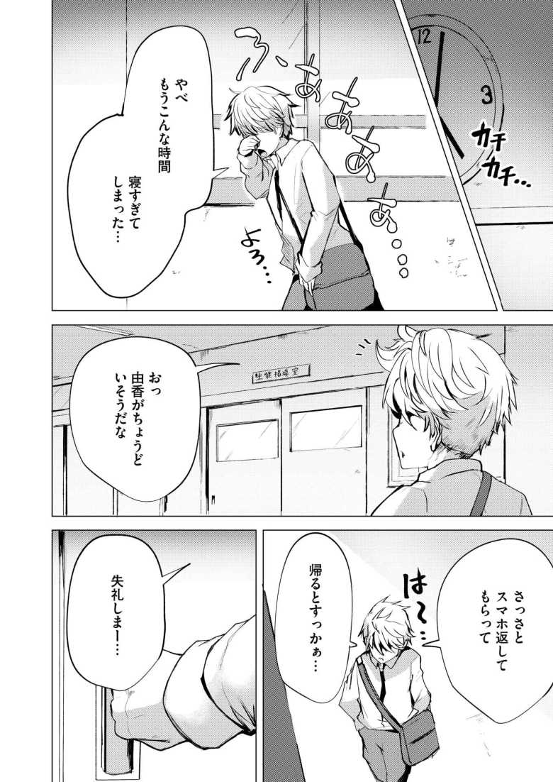 【エロ漫画 エッチなことも 規則正しく!?】発情した風紀委員長にムリヤリ襲われる【みずやん】