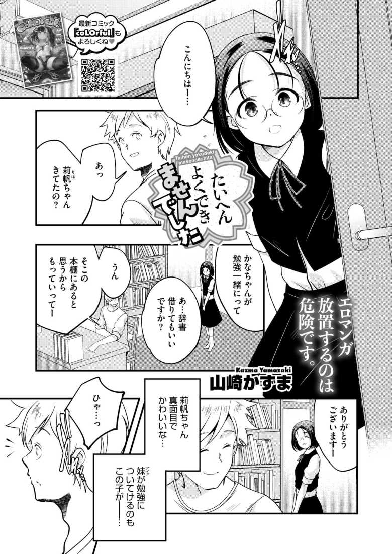 【エロ漫画 たいへんよくできませんでした。】妹の友人に隠しエロ本を見つけられエッチな空気に【山崎かずま】