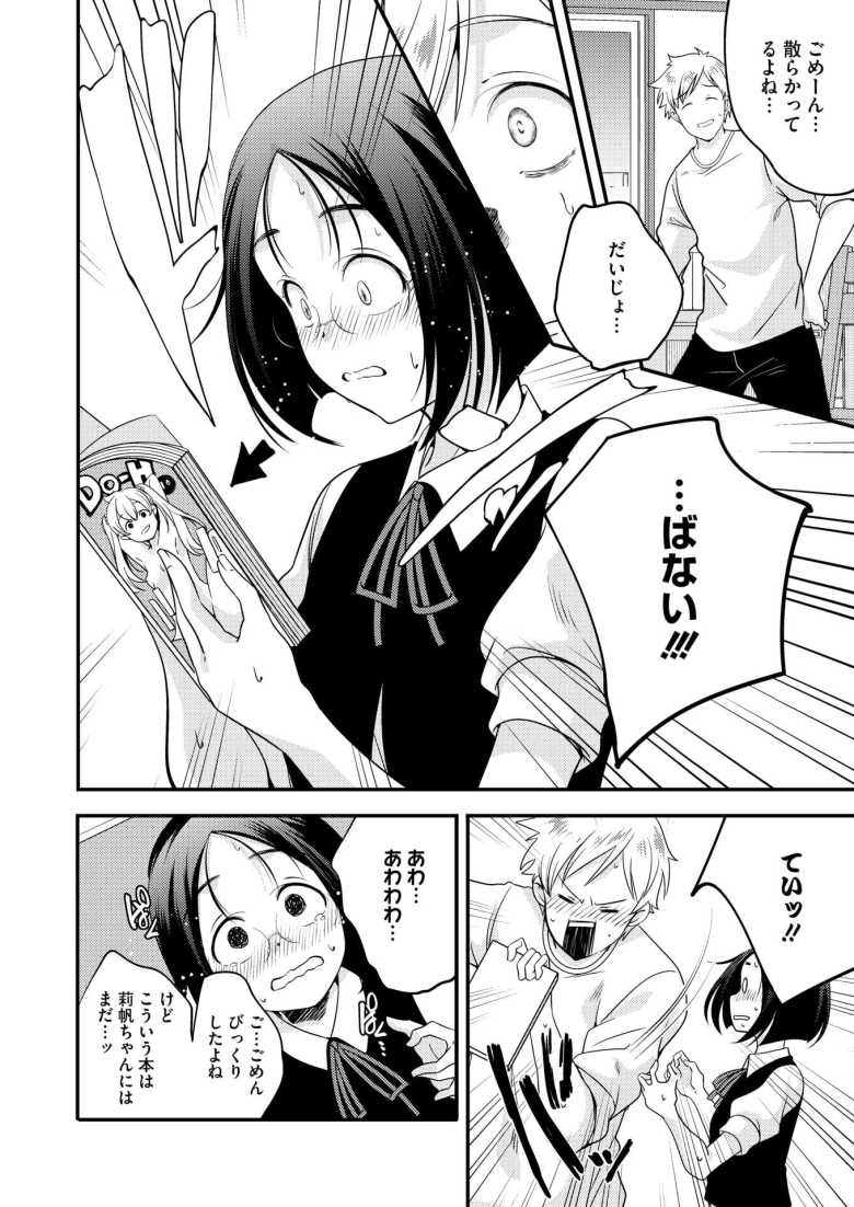 【エロ漫画 たいへんよくできませんでした。】妹の友人に隠しエロ本を見つけられエッチな空気に【山崎かずま】
