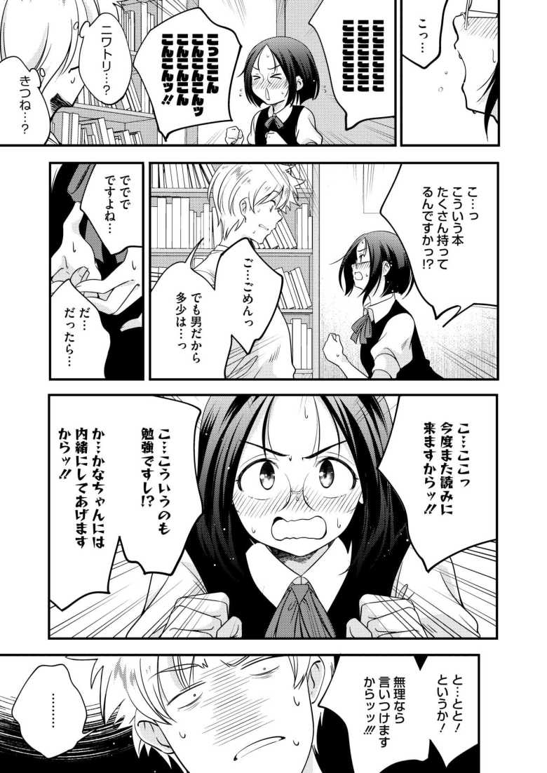 【エロ漫画 たいへんよくできませんでした。】妹の友人に隠しエロ本を見つけられエッチな空気に【山崎かずま】