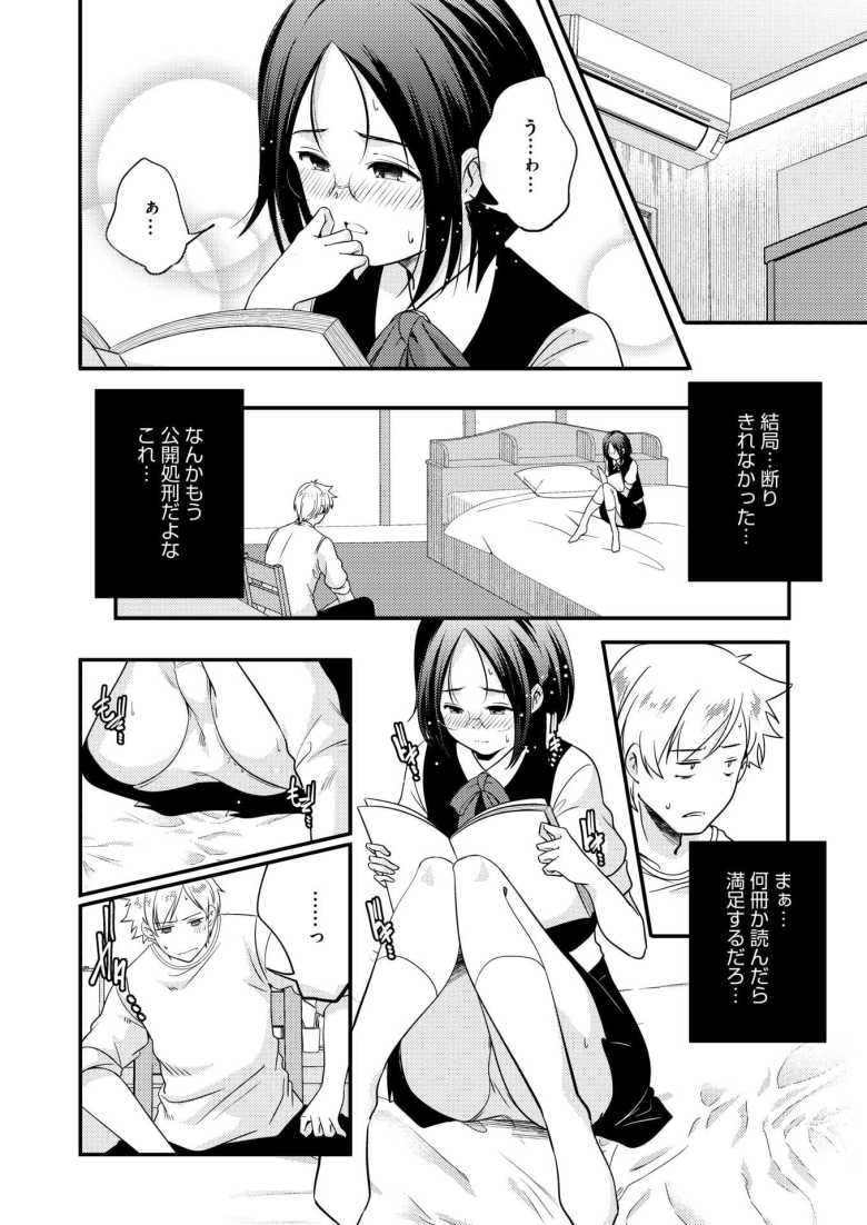 【エロ漫画 たいへんよくできませんでした。】妹の友人に隠しエロ本を見つけられエッチな空気に【山崎かずま】