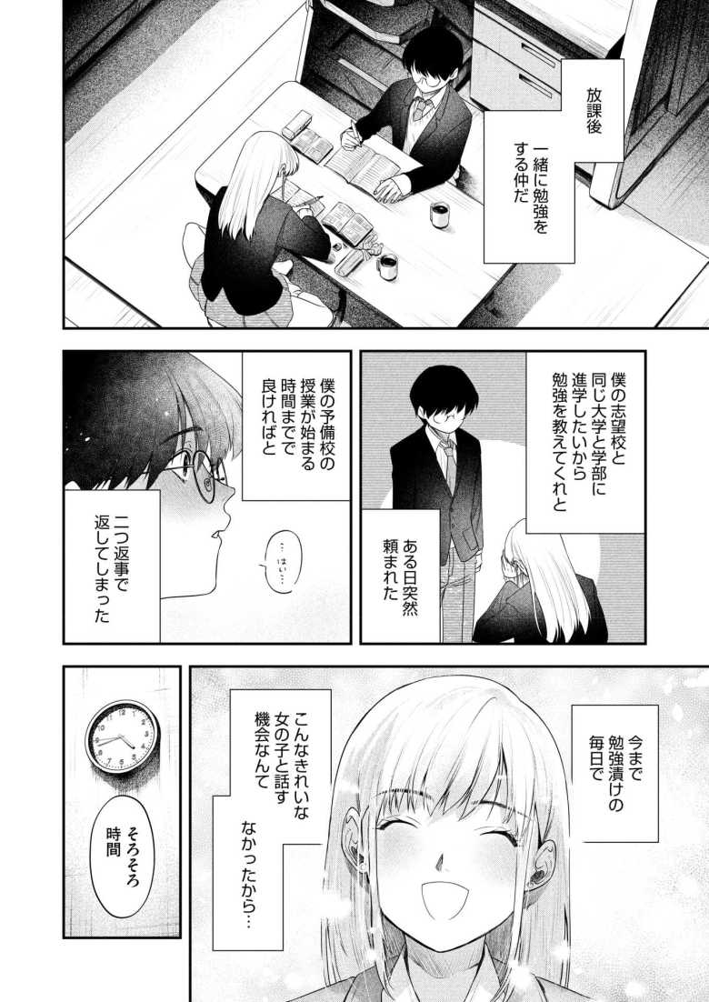 勉強を教えてあげる代わりに抜いてくれるギャル
