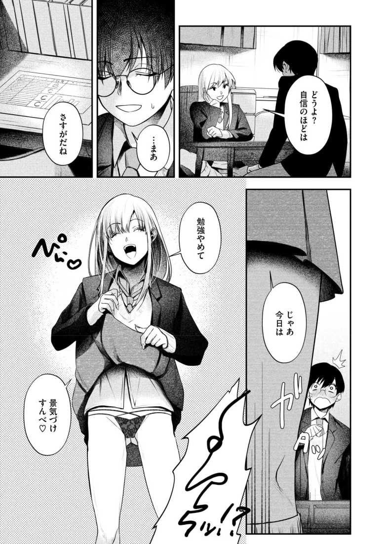 勉強を教えてあげる代わりに抜いてくれるギャル