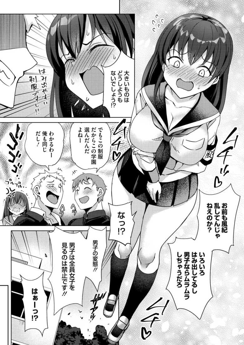 【エロ漫画 風紀の淫れを正すモノ】ヤンキーにも強気な風紀委員さん復讐されてしまう【ぶんぼん】