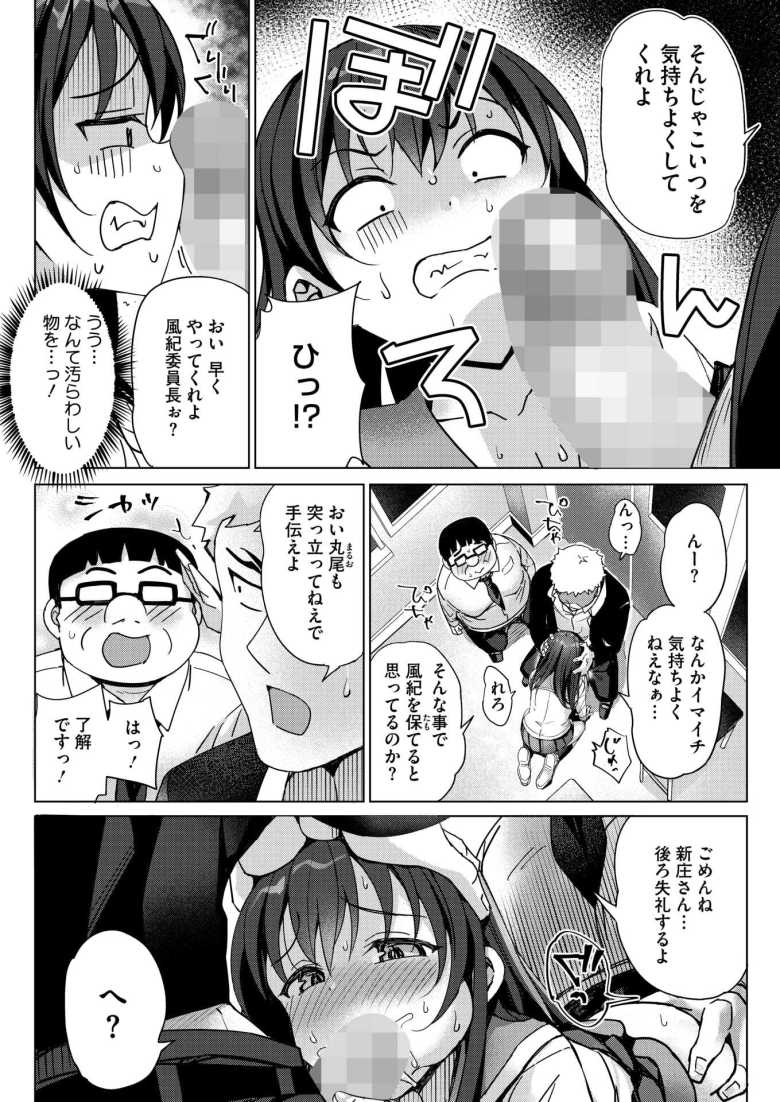 【エロ漫画 風紀の淫れを正すモノ】ヤンキーにも強気な風紀委員さん復讐されてしまう【ぶんぼん】