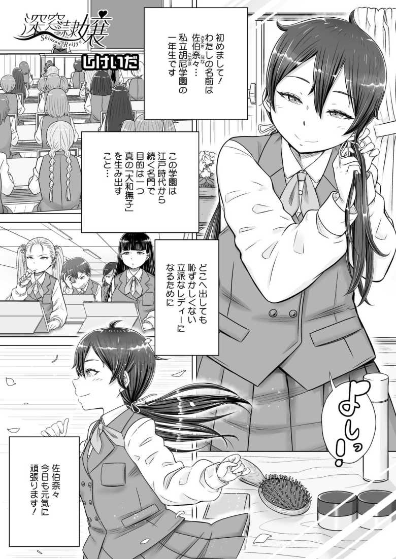 【エロ漫画 深窓隷嬢 前編】淑女を育成する学園では夫婦生活の授業まで…【しけいだ】のトップ画像