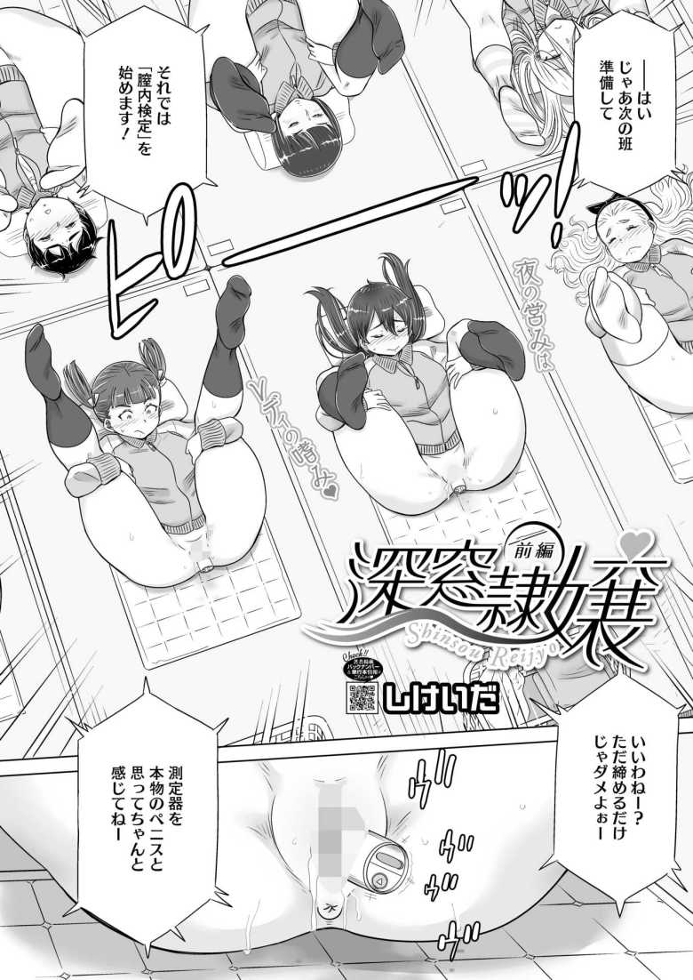 【エロ漫画 深窓隷嬢 前編】淑女を育成する学園では夫婦生活の授業まで…【しけいだ】