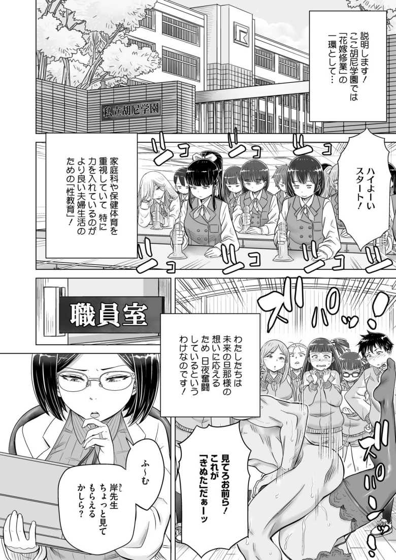 【エロ漫画 深窓隷嬢 前編】淑女を育成する学園では夫婦生活の授業まで…【しけいだ】
