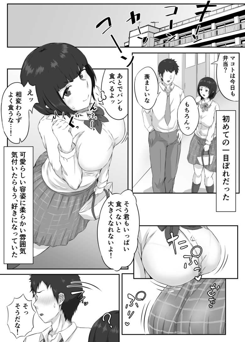 【エロ同人】押しに弱い巨乳彼女は断り切れずに寝取られる【ぷにふかうめ】