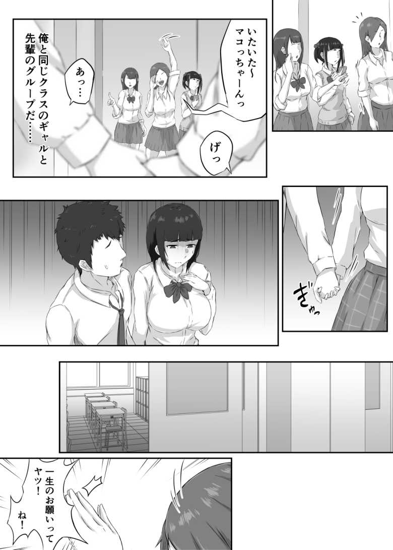 【エロ同人】押しに弱い巨乳彼女は断り切れずに寝取られる【ぷにふかうめ】