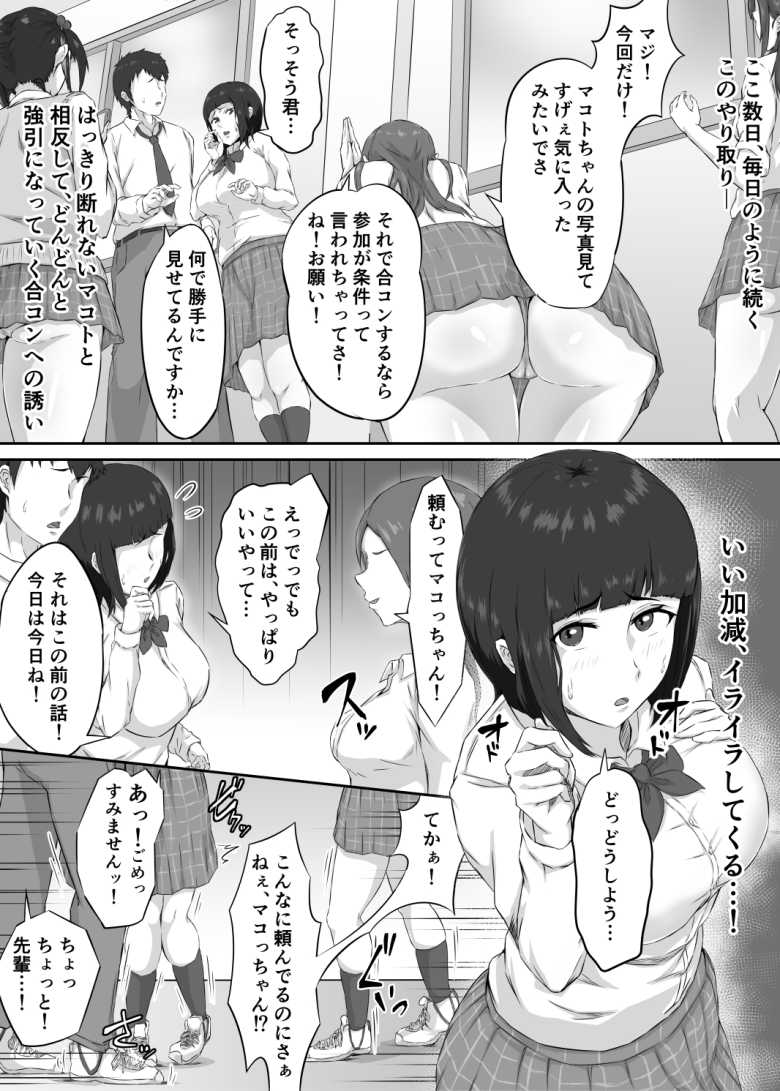 【エロ同人】押しに弱い巨乳彼女は断り切れずに寝取られる【ぷにふかうめ】