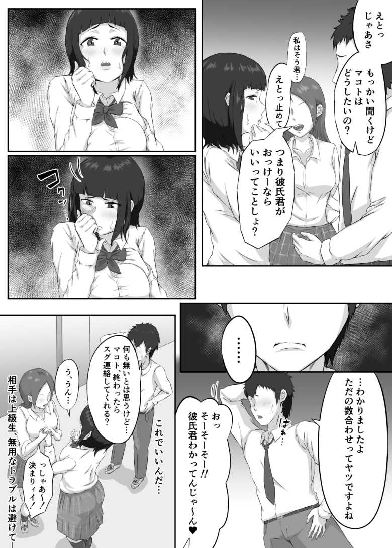 【エロ同人】押しに弱い巨乳彼女は断り切れずに寝取られる【ぷにふかうめ】