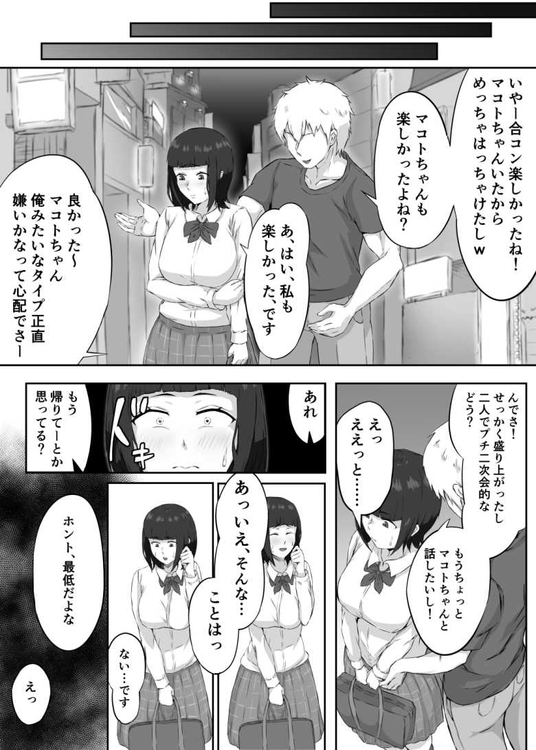 【エロ同人】押しに弱い巨乳彼女は断り切れずに寝取られる【ぷにふかうめ】