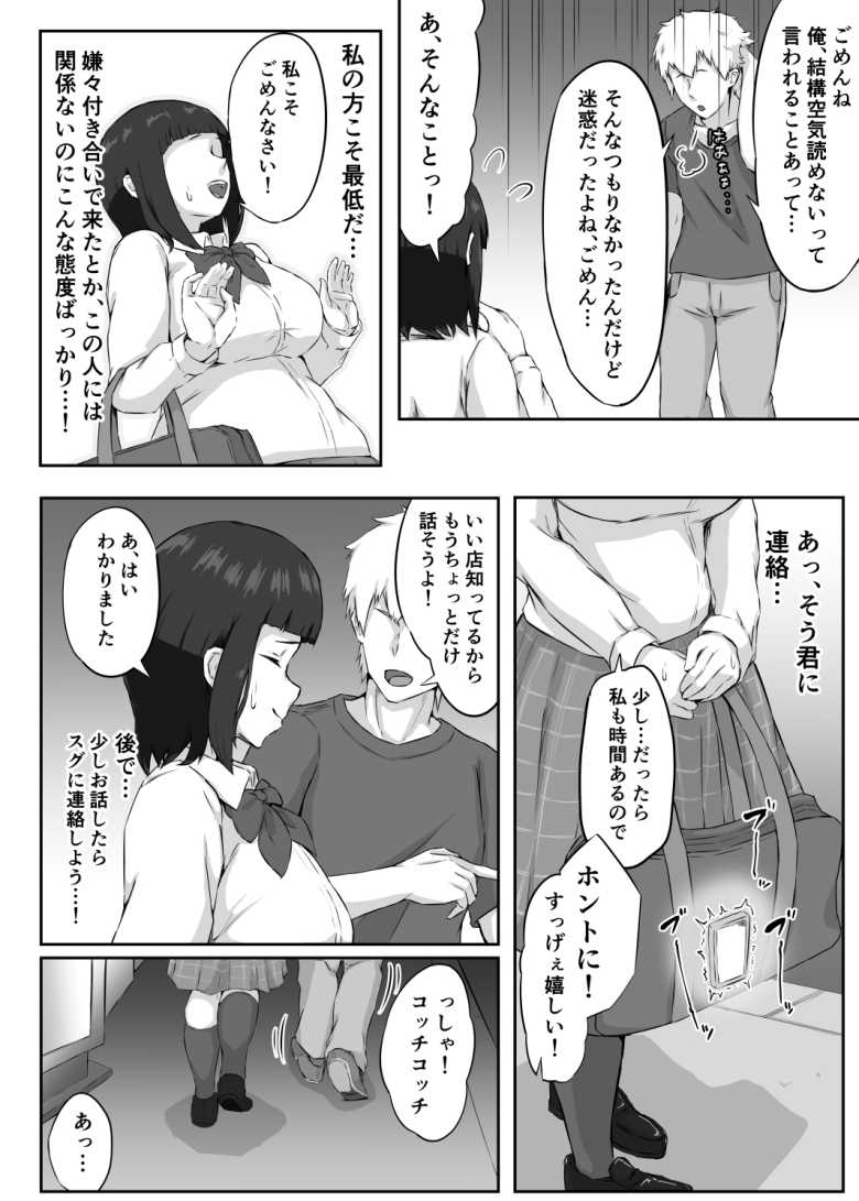 【エロ同人】押しに弱い巨乳彼女は断り切れずに寝取られる【ぷにふかうめ】