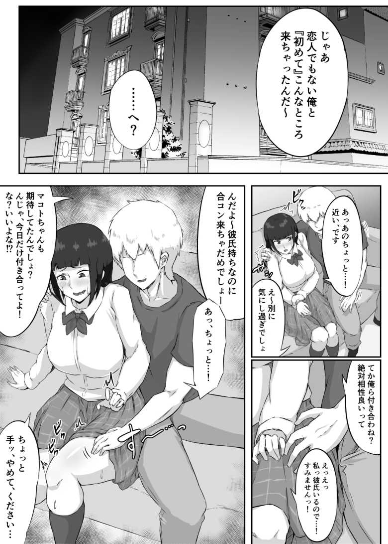 【エロ同人】押しに弱い巨乳彼女は断り切れずに寝取られる【ぷにふかうめ】