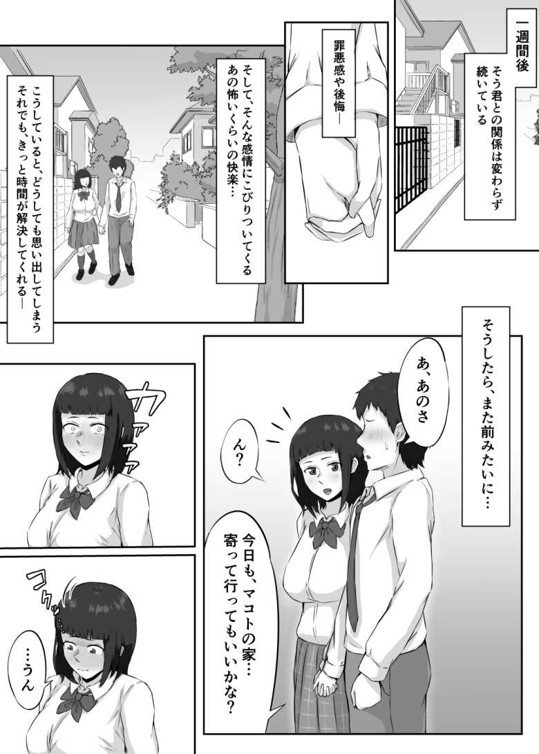 【エロ同人】押しに弱い巨乳彼女は断り切れずに寝取られる【ぷにふかうめ】