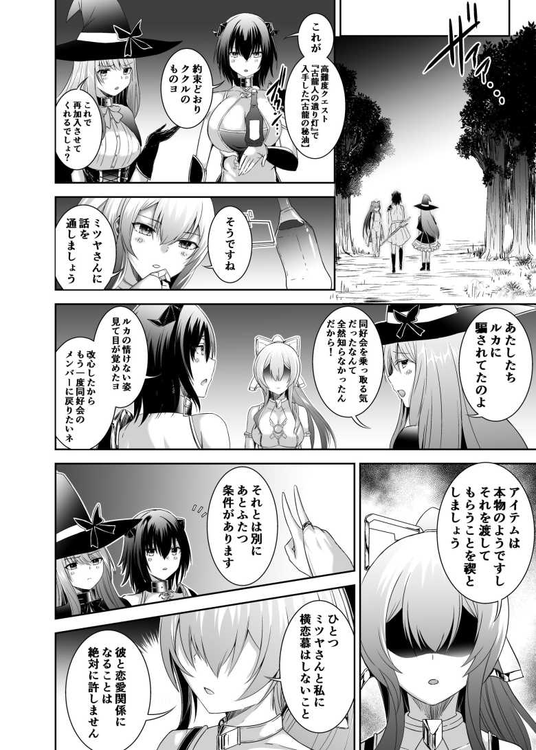 【エロ同人】追放テイマーのNTR復讐譚3【聖華快楽書店】