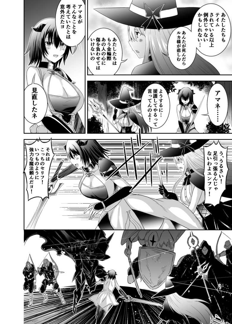 【エロ同人】追放テイマーのNTR復讐譚3【聖華快楽書店】