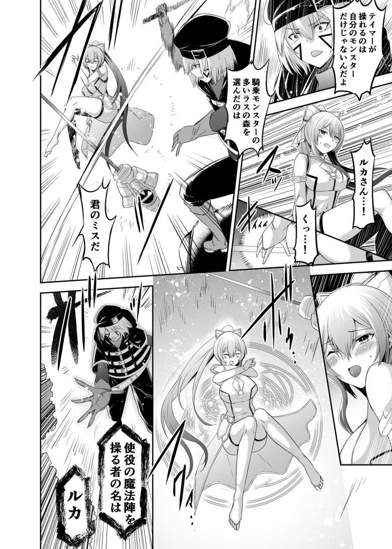 【エロ同人】追放テイマーのNTR復讐譚3【聖華快楽書店】