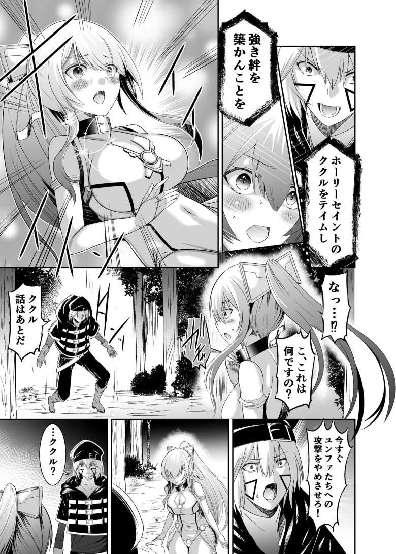 【エロ同人】追放テイマーのNTR復讐譚3【聖華快楽書店】