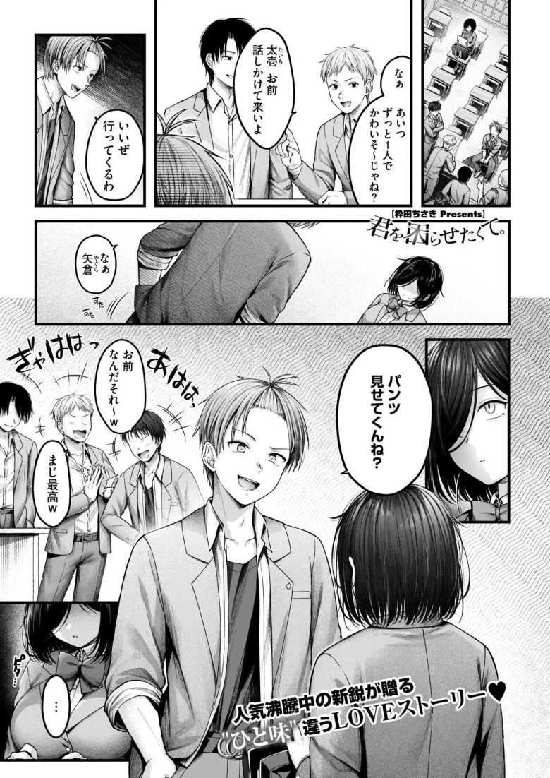 【エロ漫画 君を困らせたくて。】陰キャ女をからかっていたら押し倒された【枠田ちさき】のトップ画像