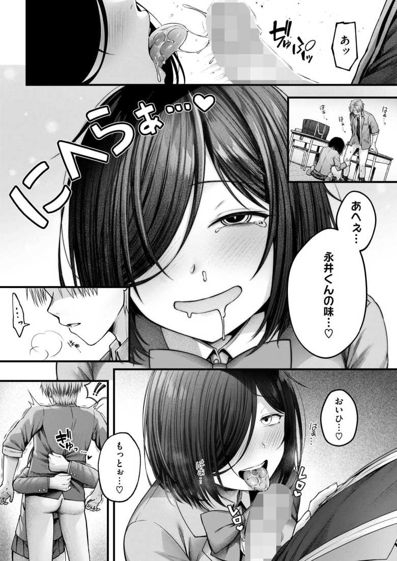 【エロ漫画 君を困らせたくて。】陰キャ女をからかっていたら押し倒された【枠田ちさき】
