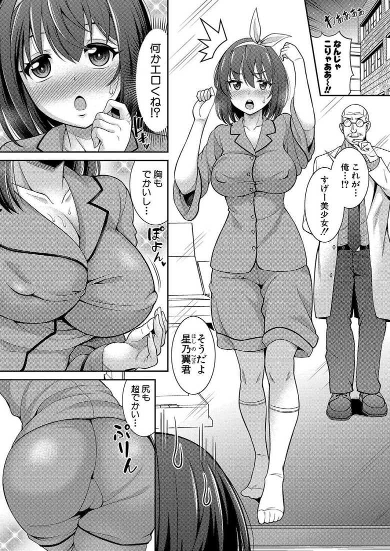 【エロ漫画 女の子になれてハピハピハッピー♪】突然美少女になってしまい検査入院することに【式神くろ子】