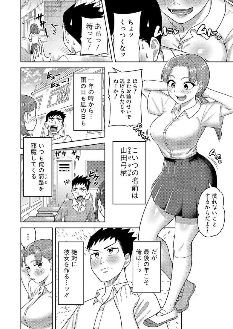 【エロ漫画 ヘタの真ん中上手の縁矢】彼女作りに必死な主人公の邪魔をする幼馴染の真意【ぐうすか】