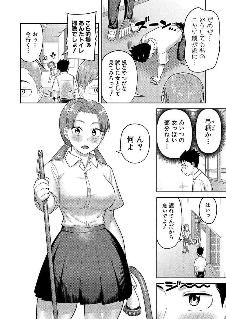 【エロ漫画 ヘタの真ん中上手の縁矢】彼女作りに必死な主人公の邪魔をする幼馴染の真意【ぐうすか】