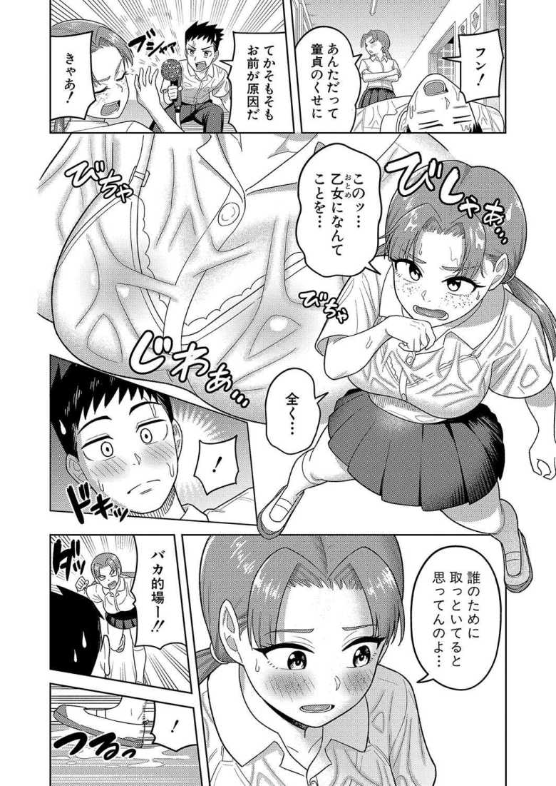 【エロ漫画 ヘタの真ん中上手の縁矢】彼女作りに必死な主人公の邪魔をする幼馴染の真意【ぐうすか】