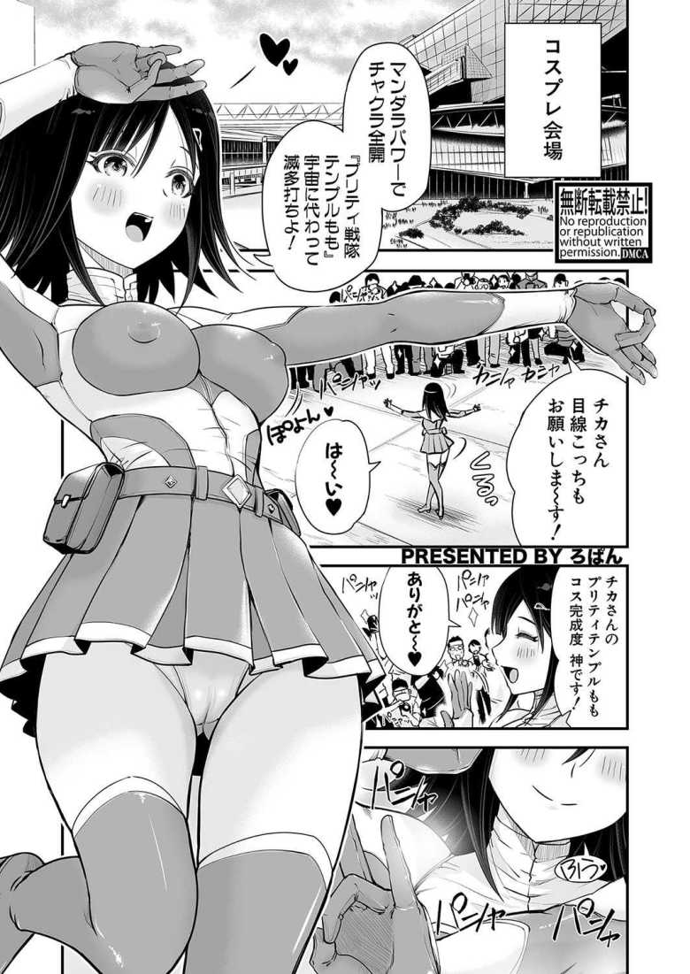 【エロ漫画 プリティ戦隊テンプルもも2「エンマーズ再来」】謎の組織に捕らえられキメセク漬けにされたコスプレイヤー【ろぱん……のトップ画像