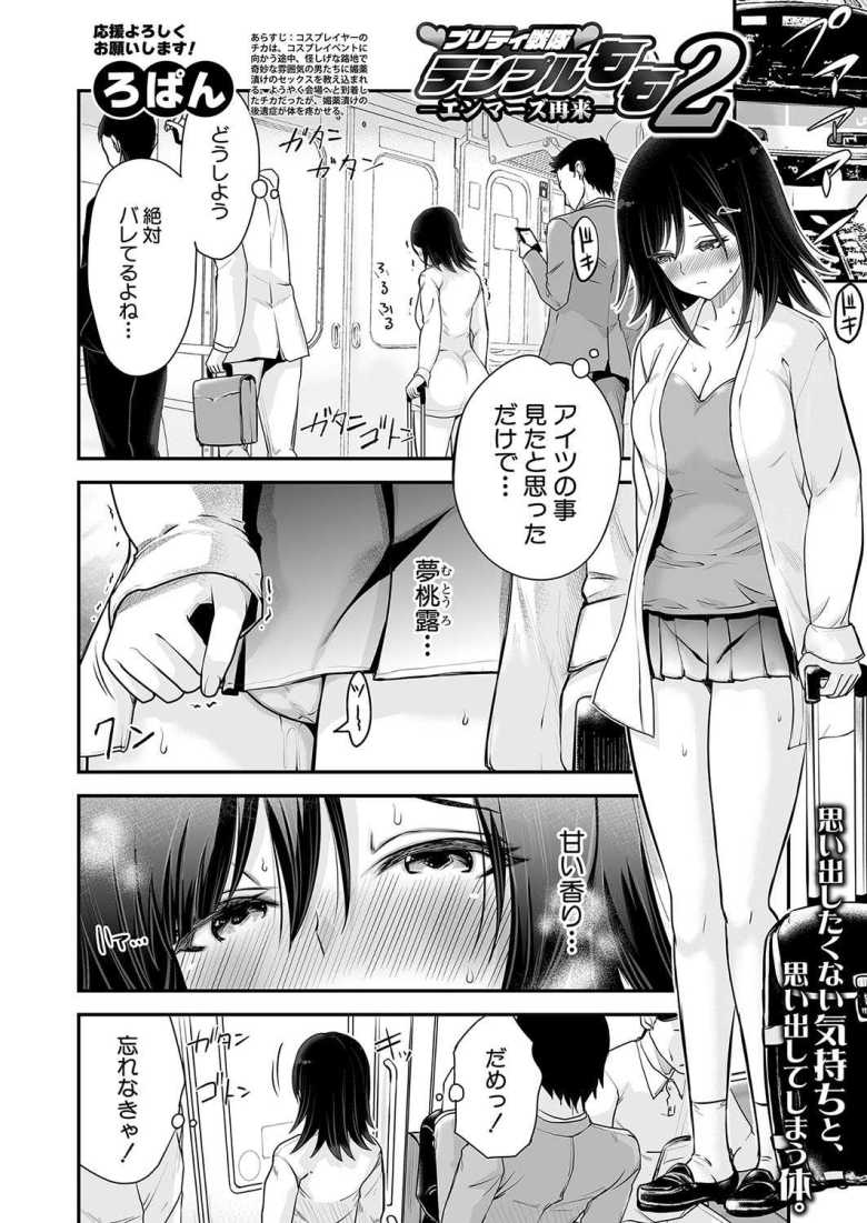 【エロ漫画 プリティ戦隊テンプルもも2「エンマーズ再来」】謎の組織に捕らえられキメセク漬けにされたコスプレイヤー【ろぱん】
