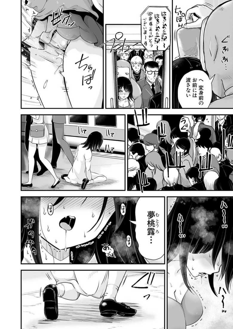 【エロ漫画 プリティ戦隊テンプルもも2「エンマーズ再来」】謎の組織に捕らえられキメセク漬けにされたコスプレイヤー【ろぱん】
