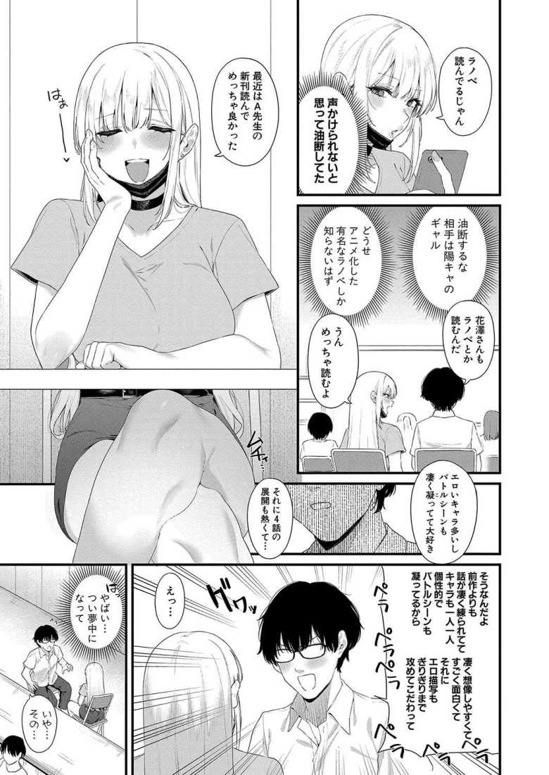 【エロ漫画 陽キャギャルの花澤さん】オタクに優しいな陽キャギャルとラブホ初体験【Agape】