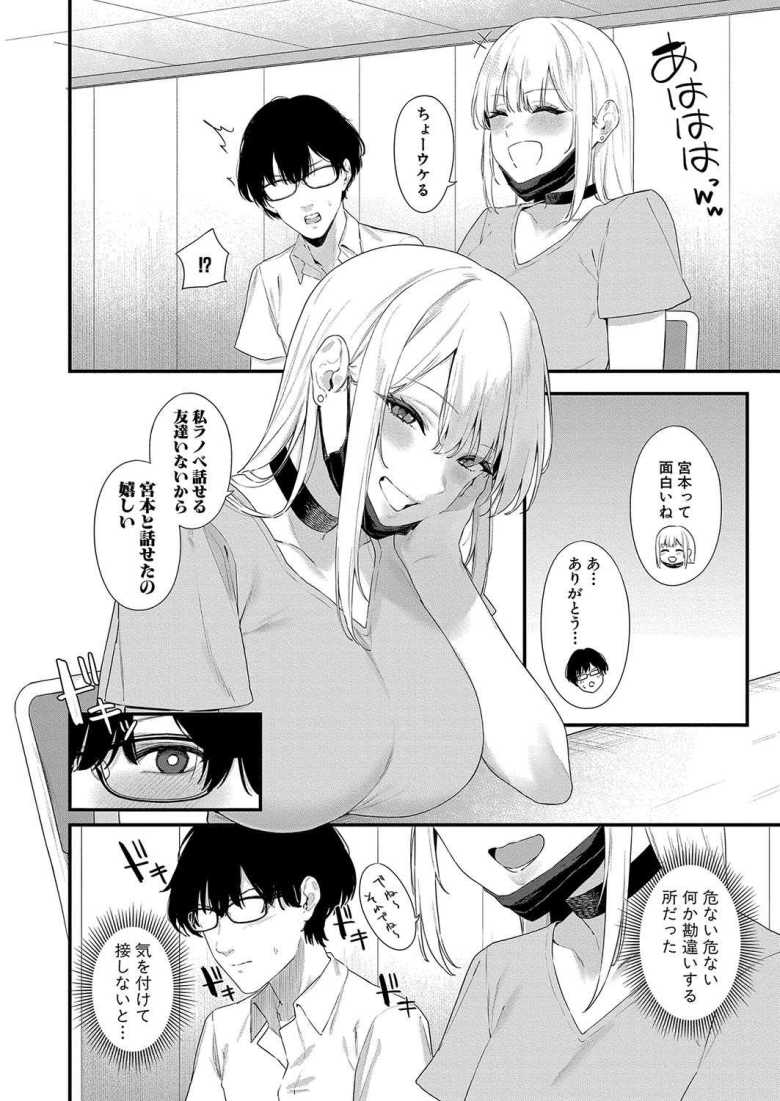 【エロ漫画 陽キャギャルの花澤さん】オタクに優しいな陽キャギャルとラブホ初体験【Agape】