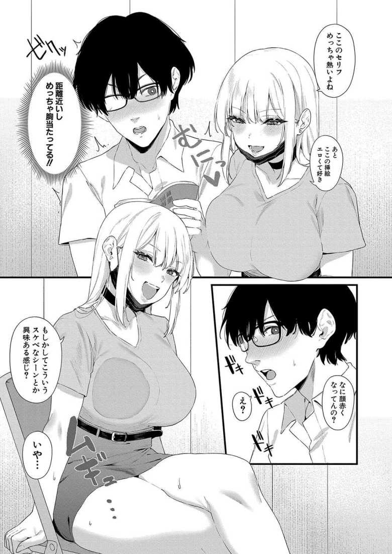 【エロ漫画 陽キャギャルの花澤さん】オタクに優しいな陽キャギャルとラブホ初体験【Agape】