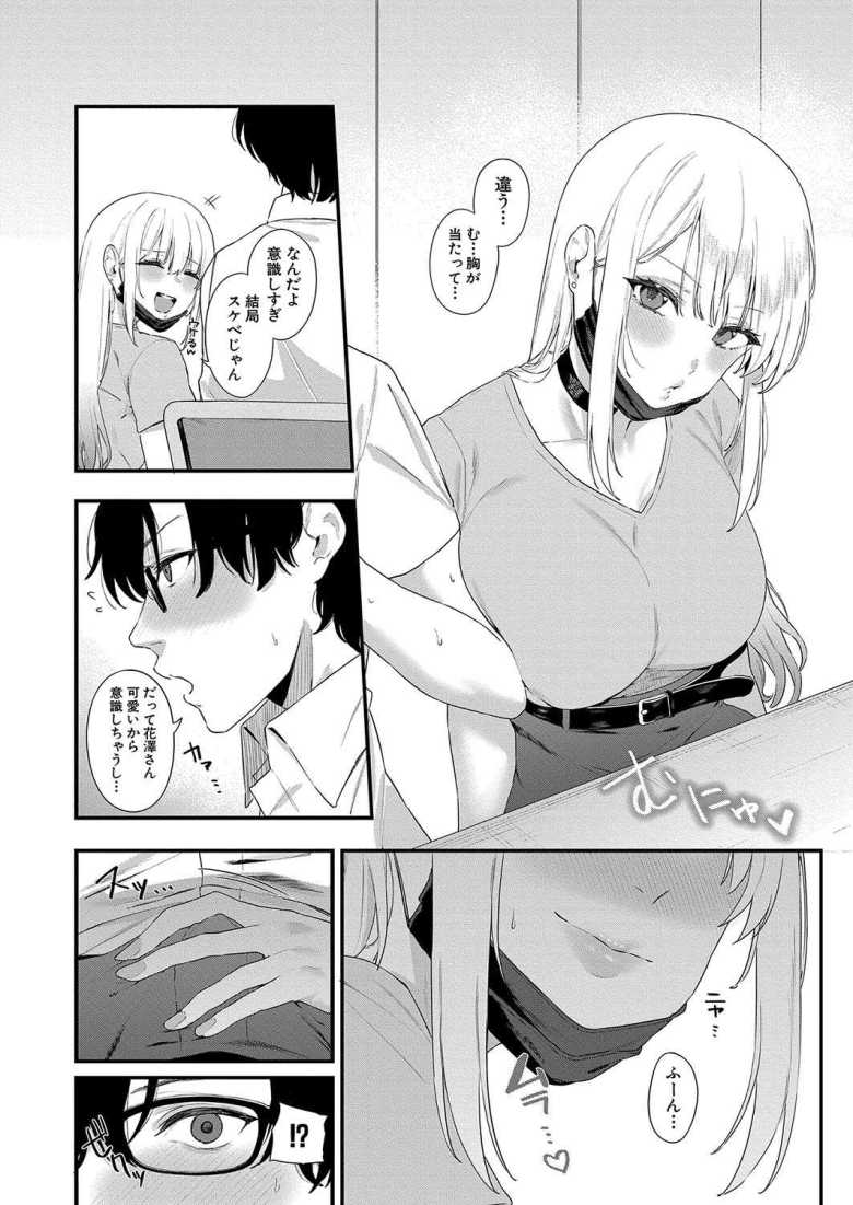 【エロ漫画 陽キャギャルの花澤さん】オタクに優しいな陽キャギャルとラブホ初体験【Agape】