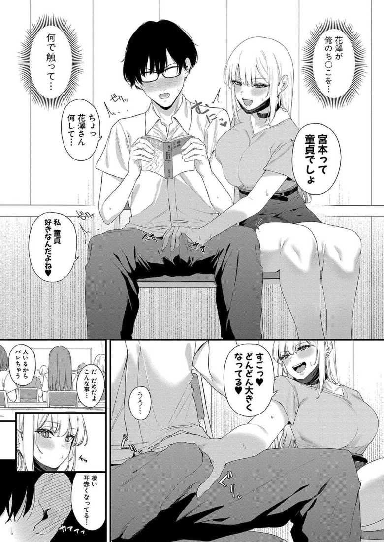 【エロ漫画 陽キャギャルの花澤さん】オタクに優しいな陽キャギャルとラブホ初体験【Agape】