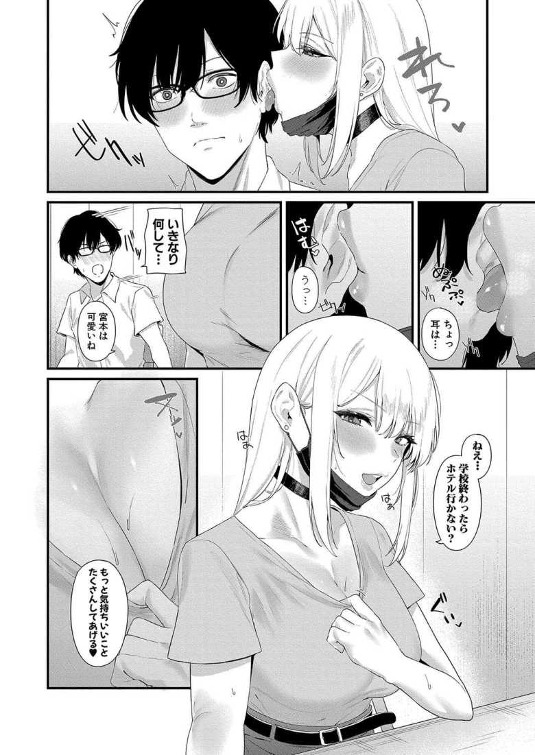 【エロ漫画 陽キャギャルの花澤さん】オタクに優しいな陽キャギャルとラブホ初体験【Agape】