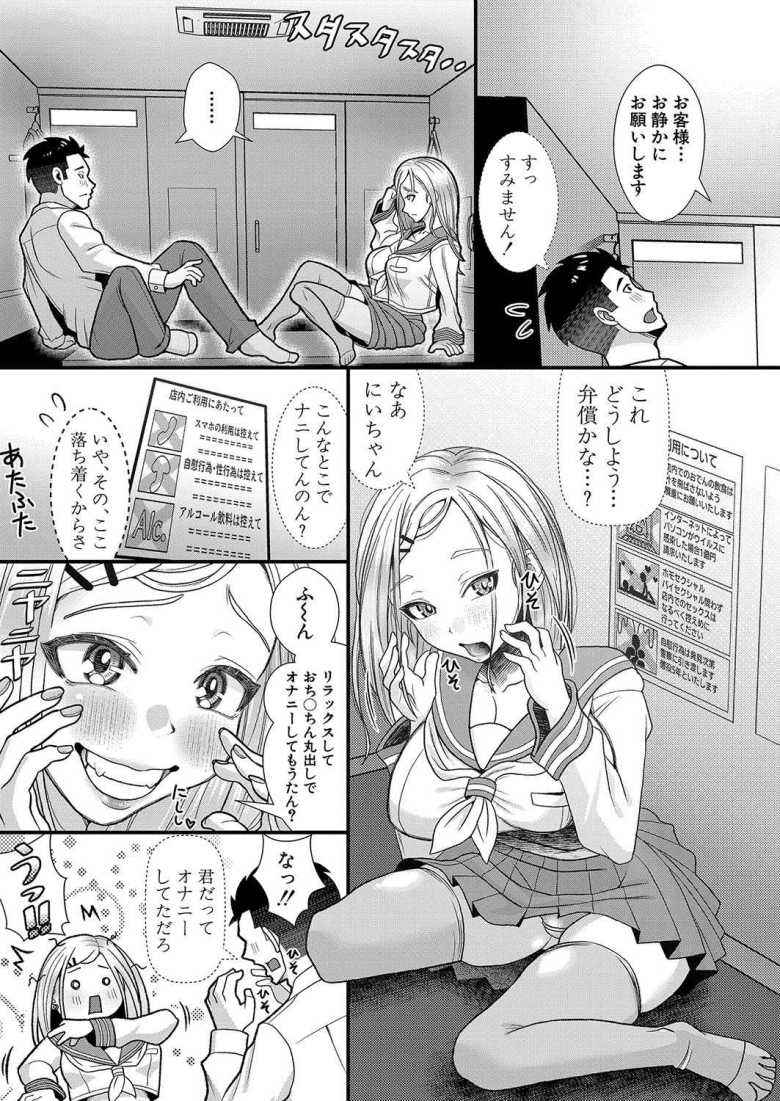 【エロ漫画 まんきつ×きつまん】漫喫で出会ったJKと激しくハメまくる【をすし】