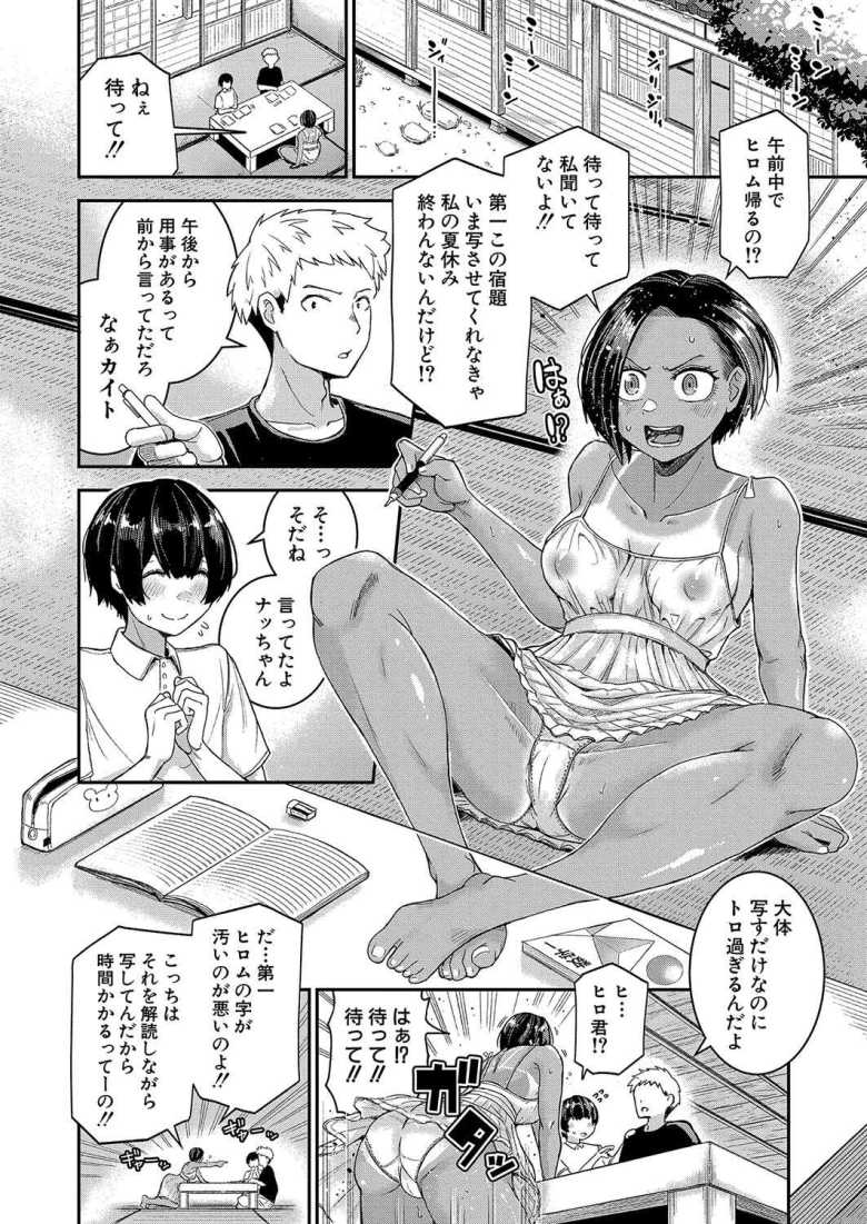 【エロ漫画 ナツメはち○ぽを選べない】同級生と乱交してから頭の中がセックスで染まった女子さん【折月フミオ】