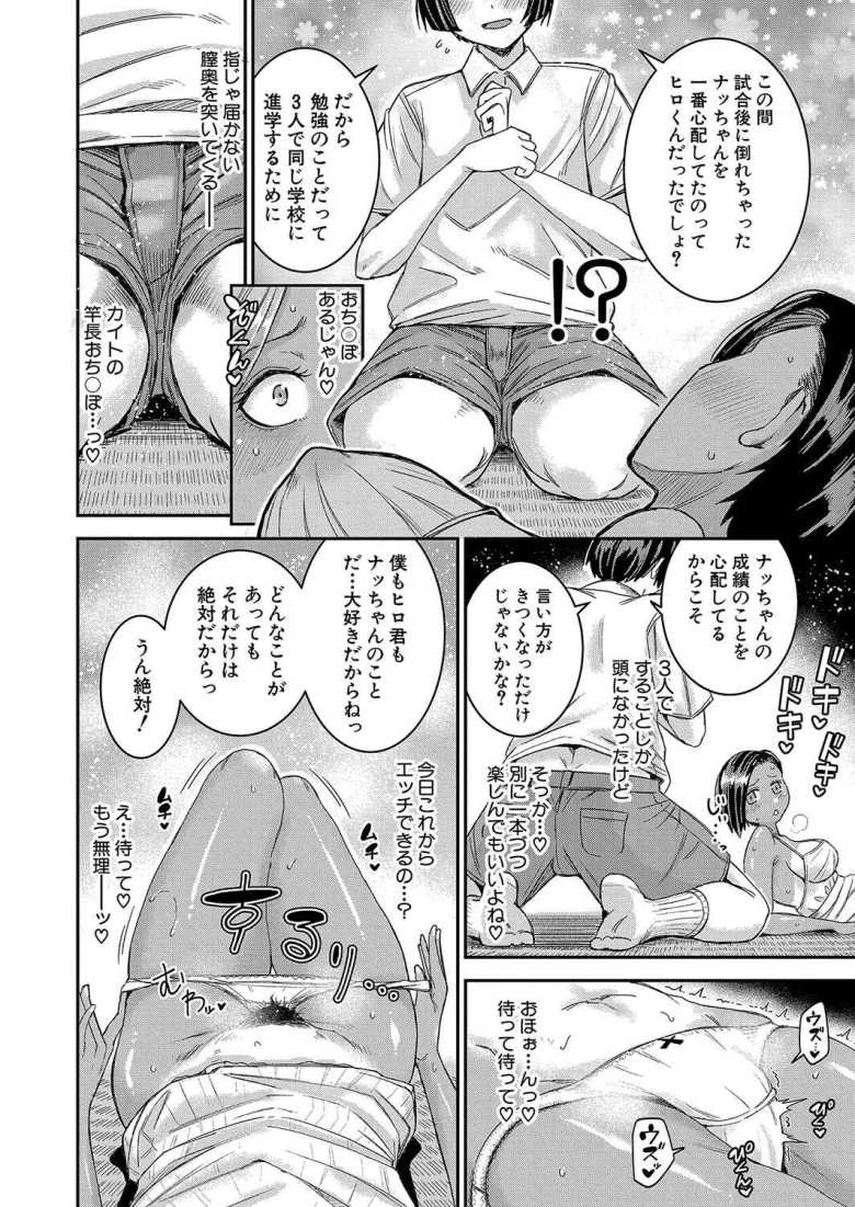【エロ漫画 ナツメはち○ぽを選べない】同級生と乱交してから頭の中がセックスで染まった女子さん【折月フミオ】